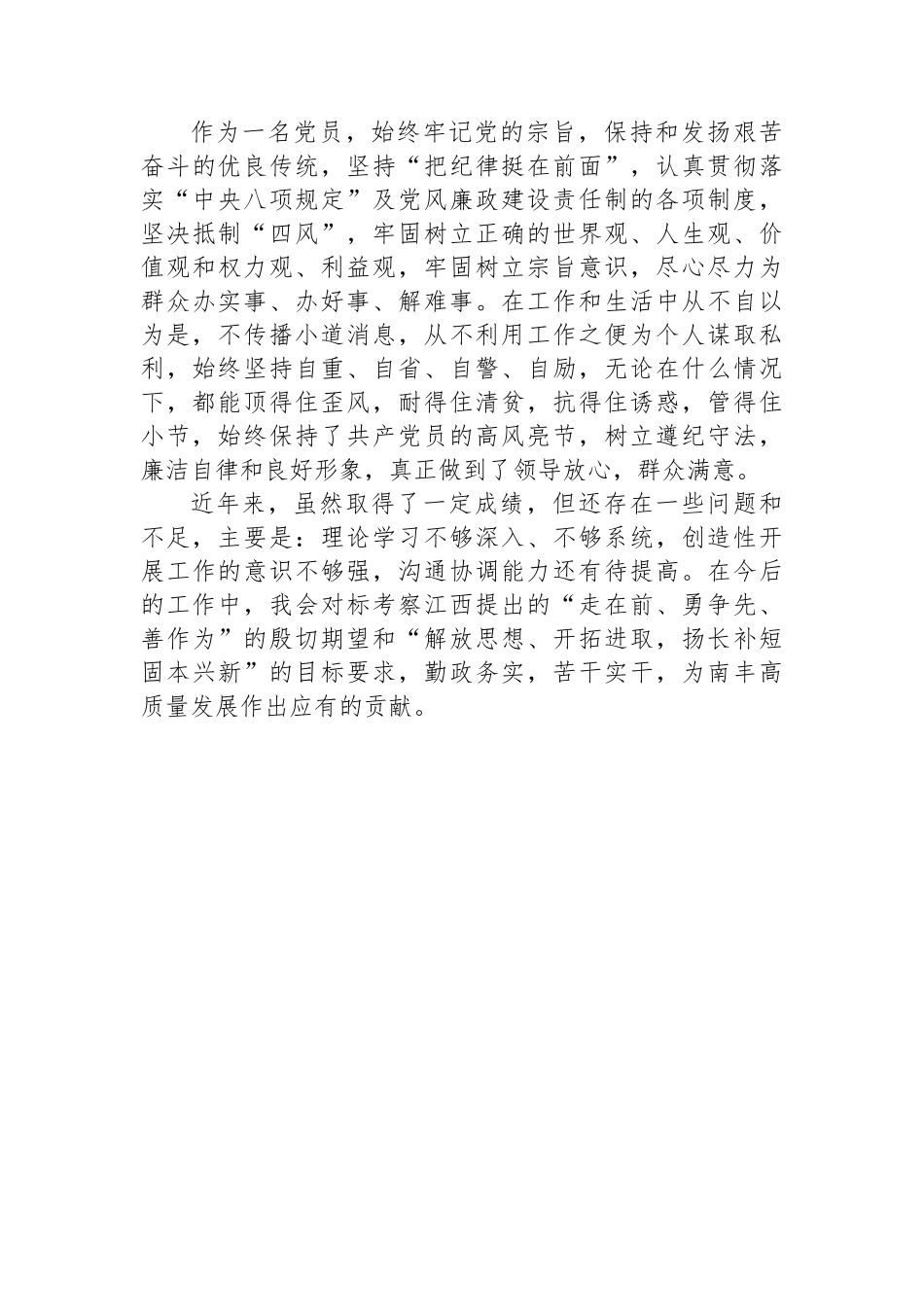 县委办党员干部个人思想工作小结_第3页