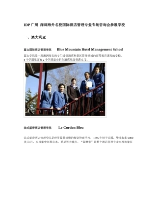 国际酒店管理专业专场咨询会参展学校