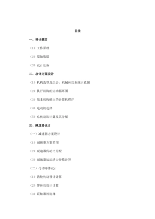 卧式印刷机课程设计