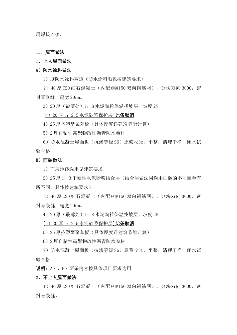 南京中海地产工程做法标准(修订版)_第2页