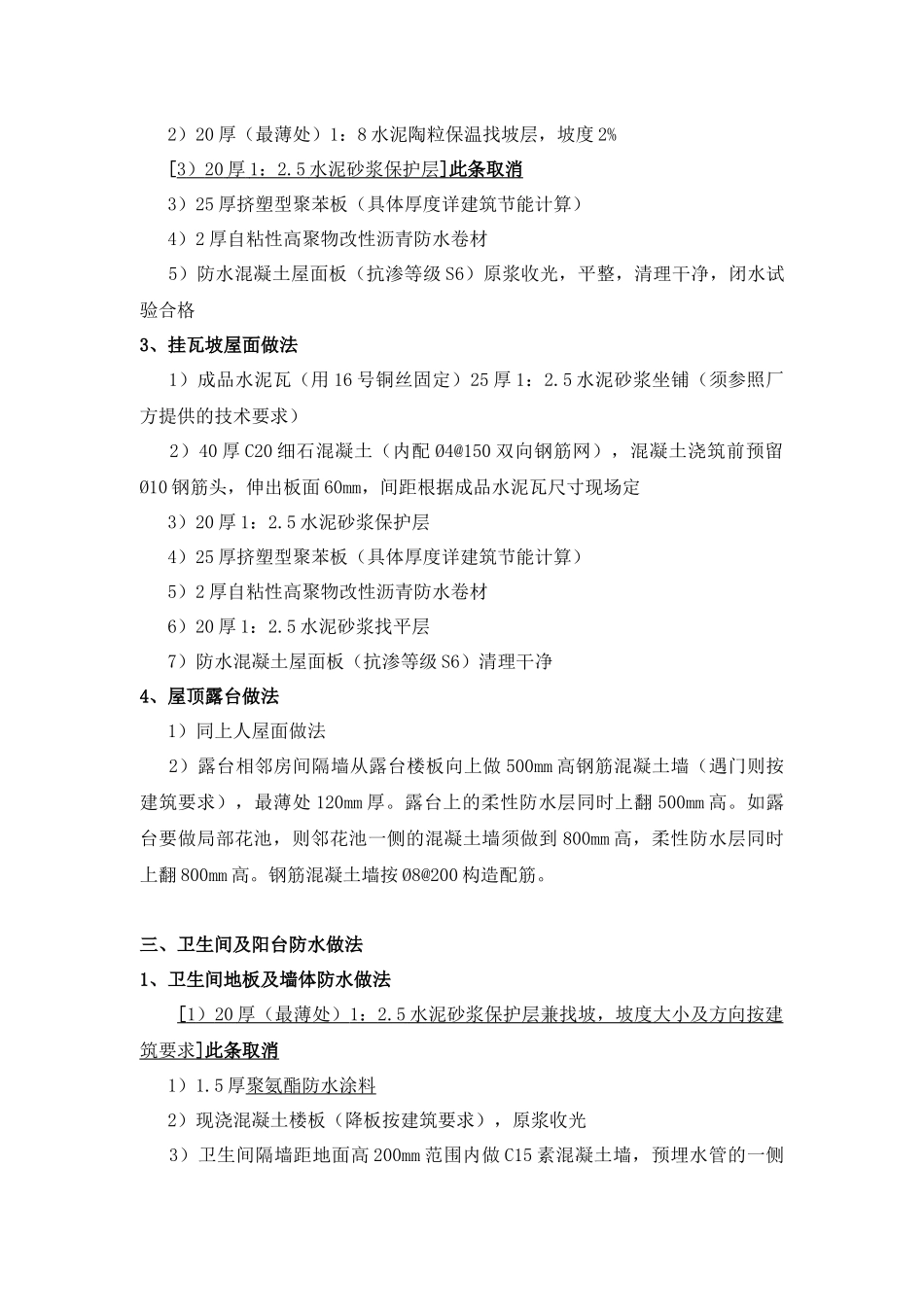 南京中海地产工程做法标准(修订版)_第3页