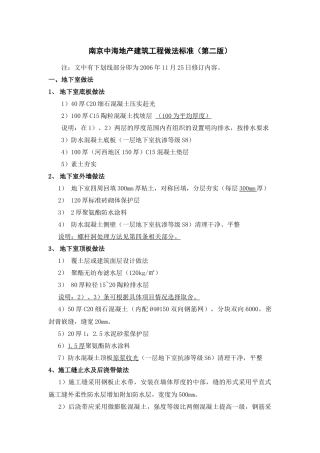 南京中海地产工程做法标准(修订版)