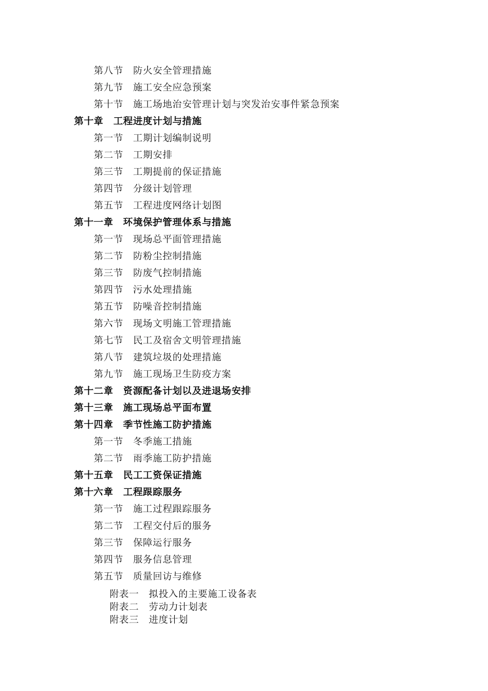 小学附属工程及校园文化建设项目施工组织设计_第3页