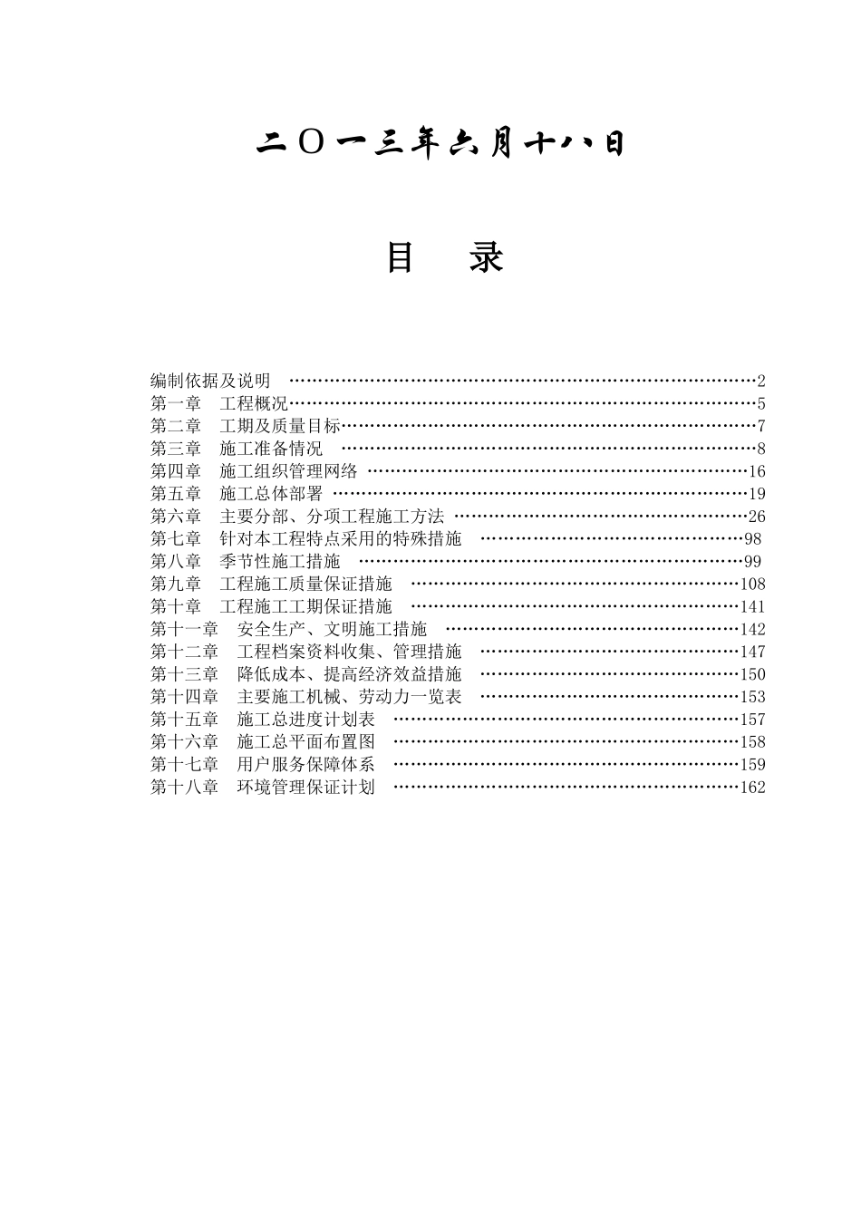 南通三建三分公司办公楼土建施工组织设计(166页)_第2页