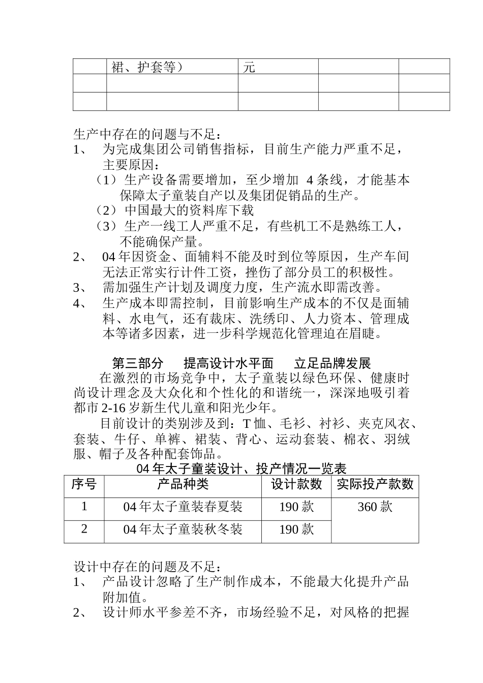 北京太子童装有限公司年度工作报告_第3页