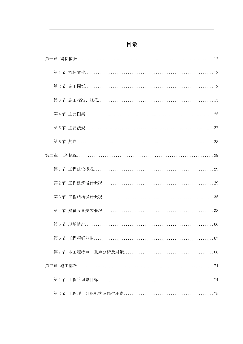 北京某大型写字楼施工组织设计_第1页