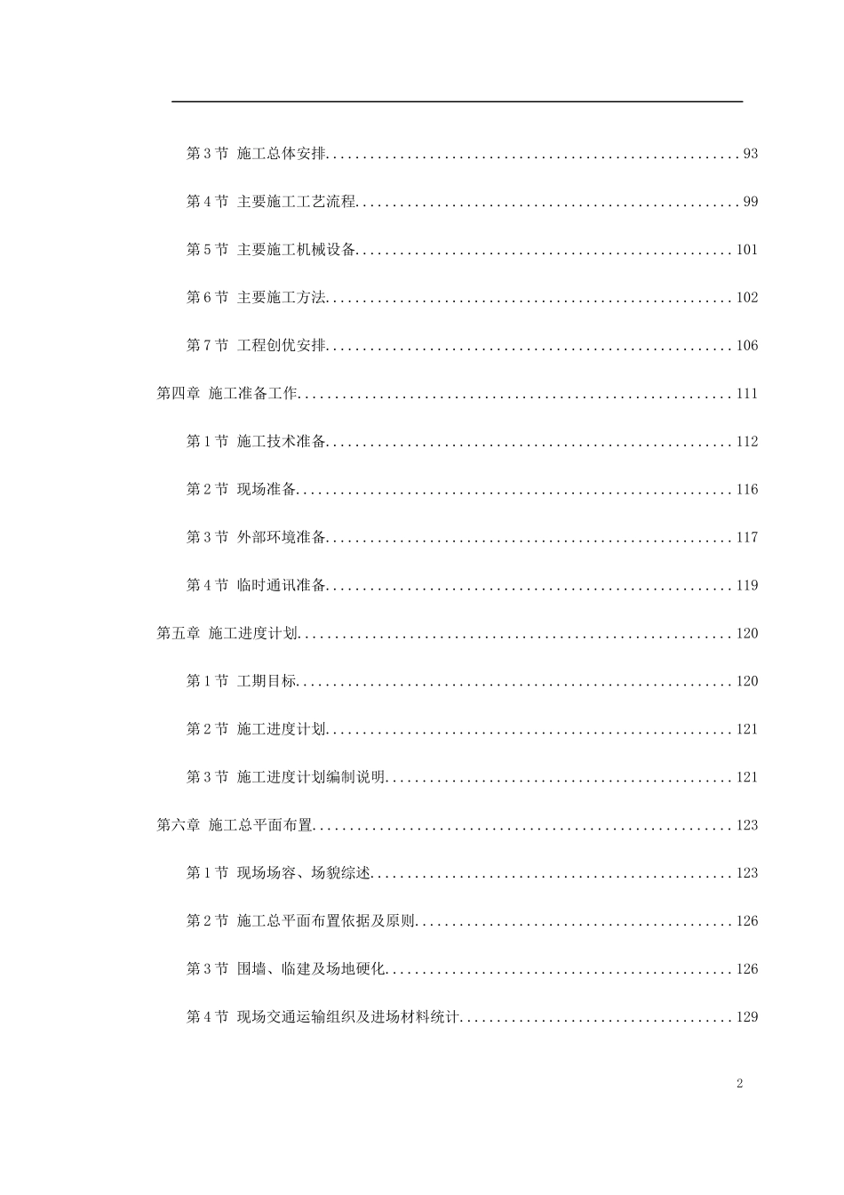 北京某大型写字楼施工组织设计_第2页