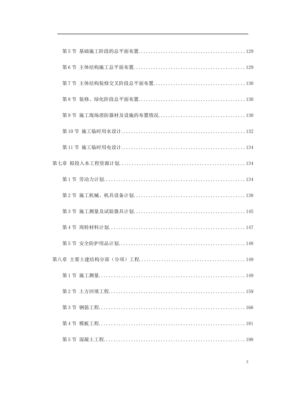 北京某大型写字楼施工组织设计_第3页