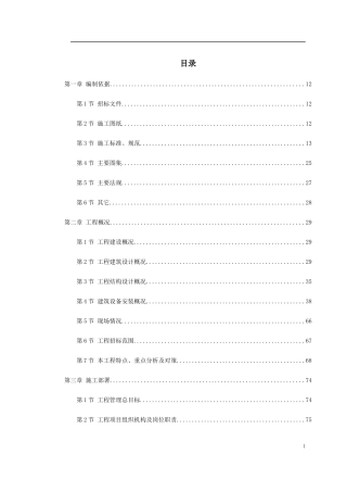 北京某大型写字楼施工组织设计