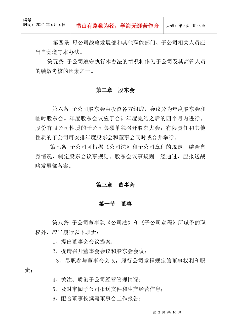 北京某股份有限公司子公司管理制度_第2页