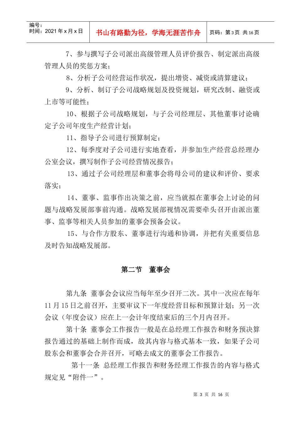 北京某股份有限公司子公司管理制度_第3页