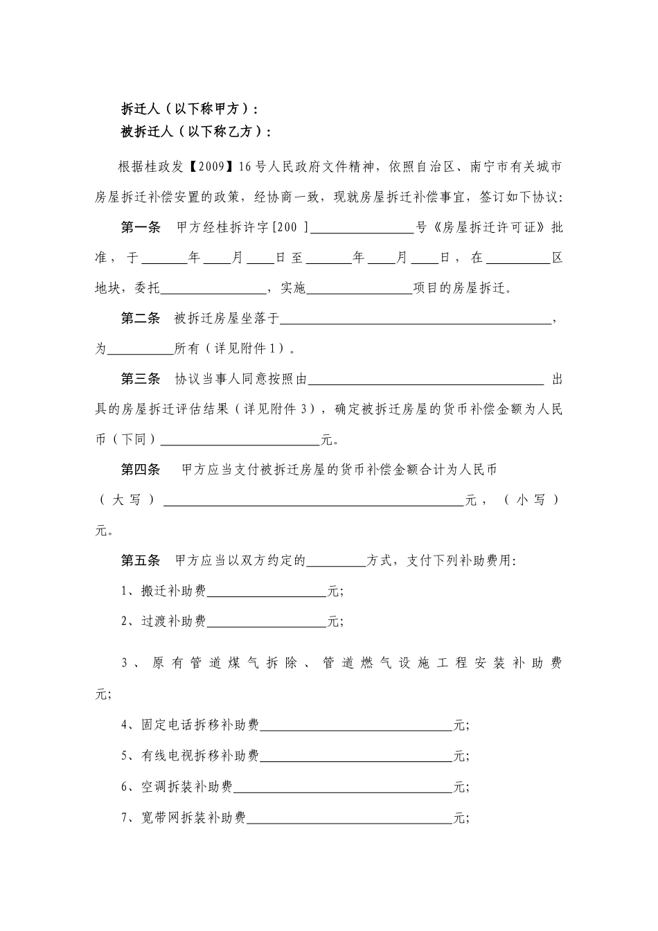 南宁市 城市房屋拆迁补偿协议及附房屋评估附表等文件_第3页