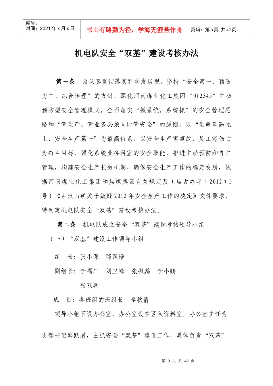 区队干部值班跟班制度_第3页