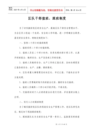 区队干部值班跟班制度