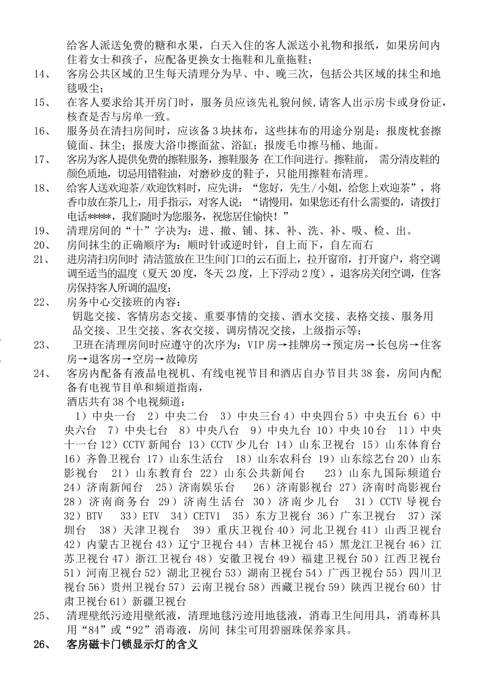 客房部岗位应知应会培训教材_第2页