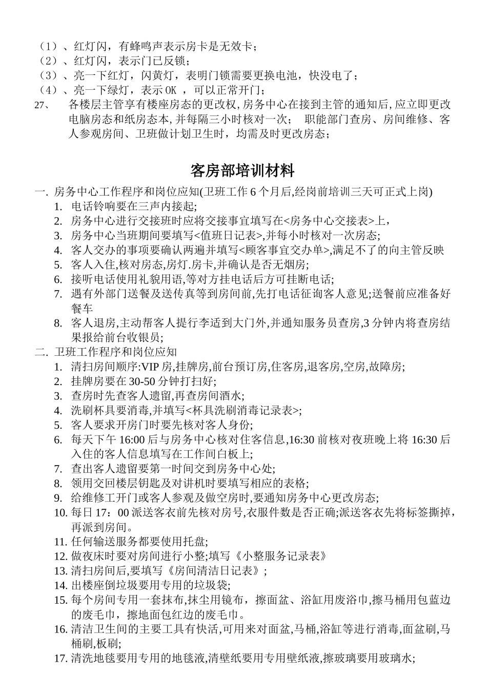 客房部岗位应知应会培训教材_第3页