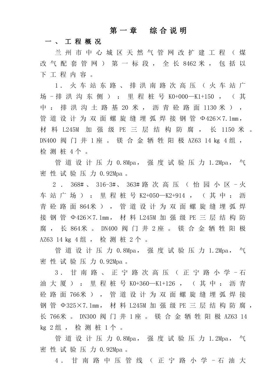 天然气管网工程施工组织设计概述_第1页