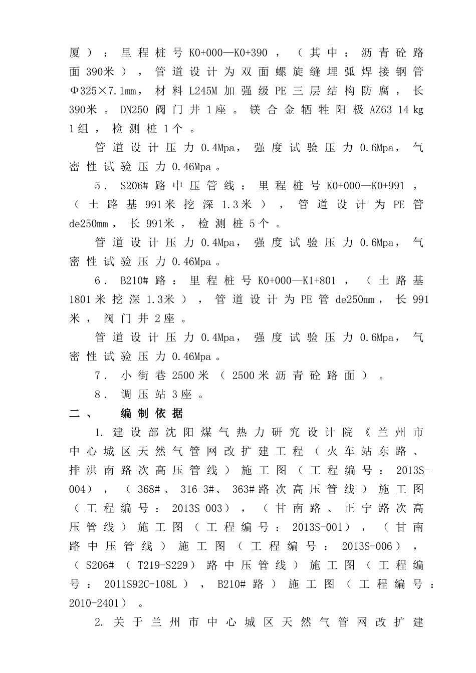 天然气管网工程施工组织设计概述_第2页