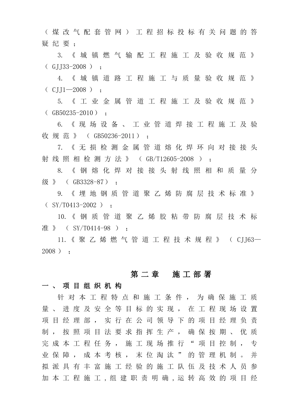 天然气管网工程施工组织设计概述_第3页