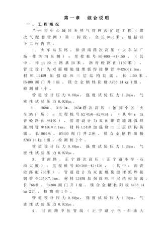 天然气管网工程施工组织设计概述
