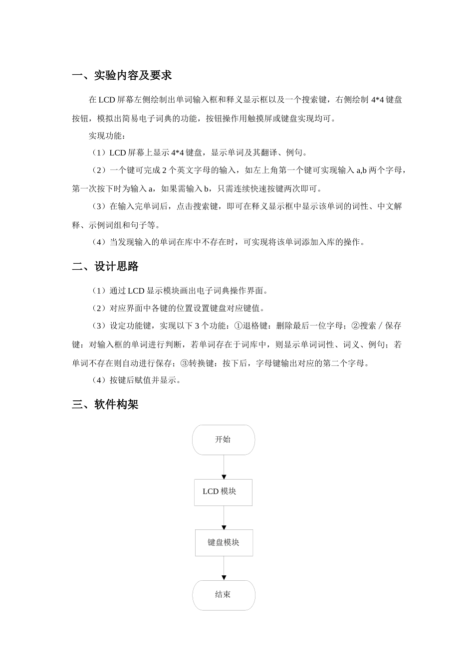 嵌入式课程设计电子词典硬件设计_第2页