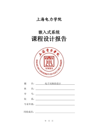 嵌入式课程设计电子词典硬件设计