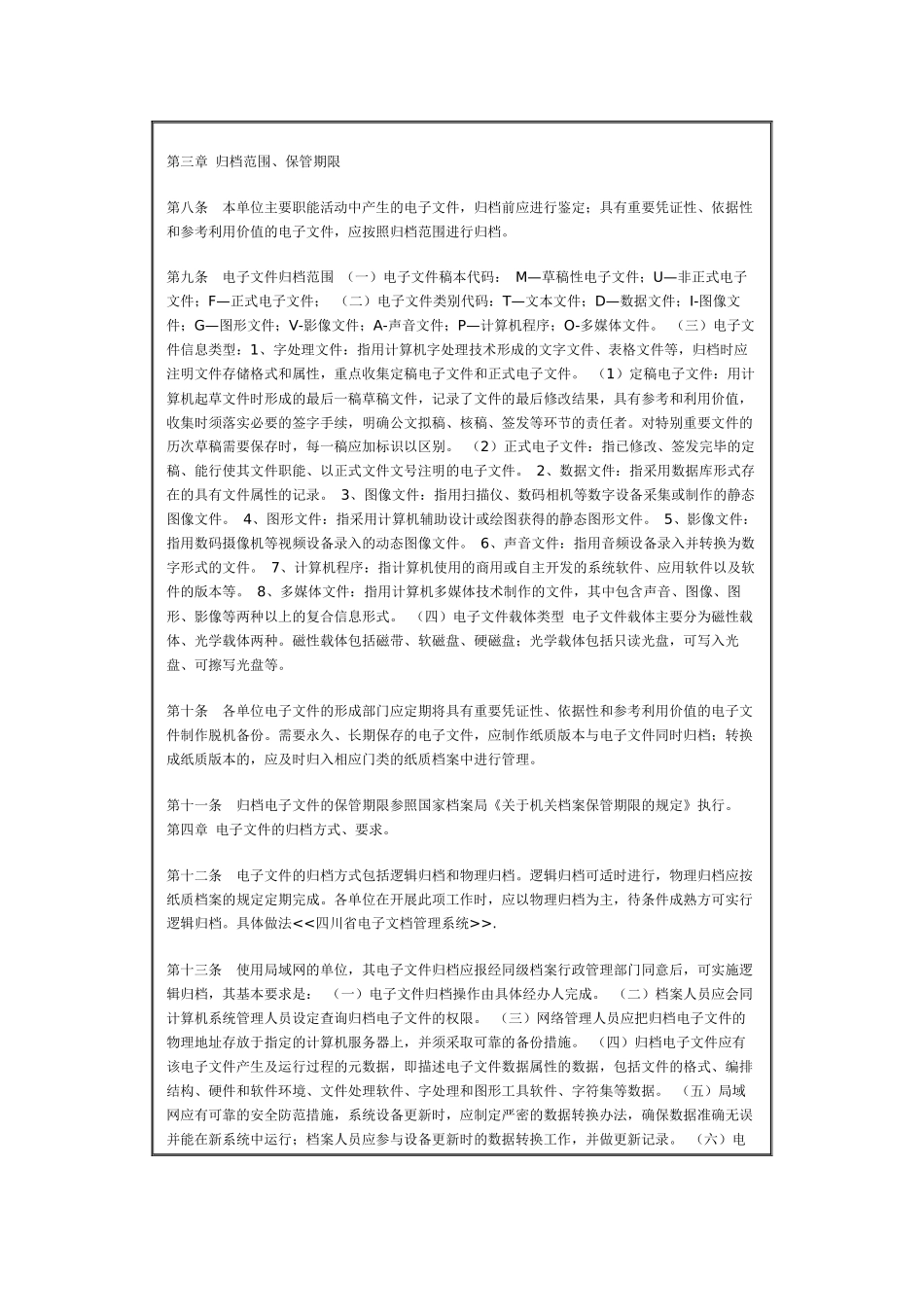 四川省电子文件归档与管理暂行规定_第2页