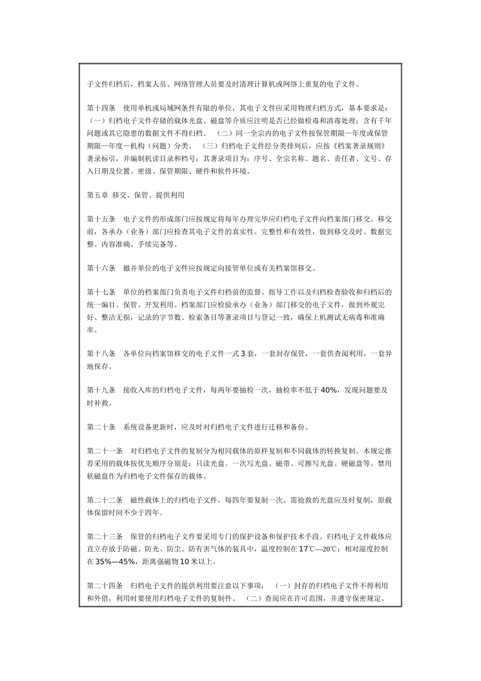 四川省电子文件归档与管理暂行规定_第3页