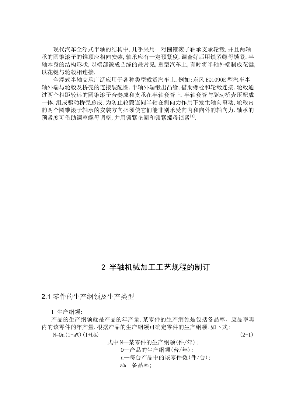 半轴机械加工工艺及工装设计_第2页
