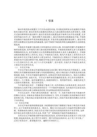 半轴机械加工工艺及工装设计