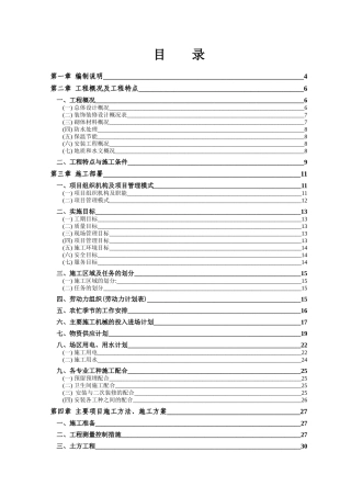 十二中教学楼及学生公寓施工组织设计