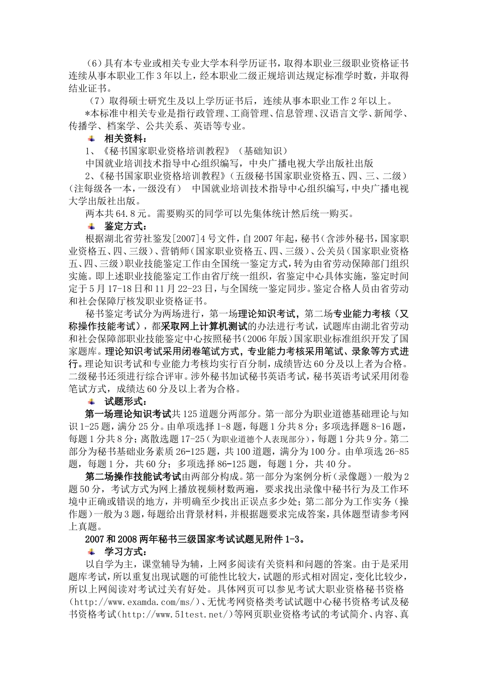 第一讲 秘书课程知识点梳理汇总_第2页