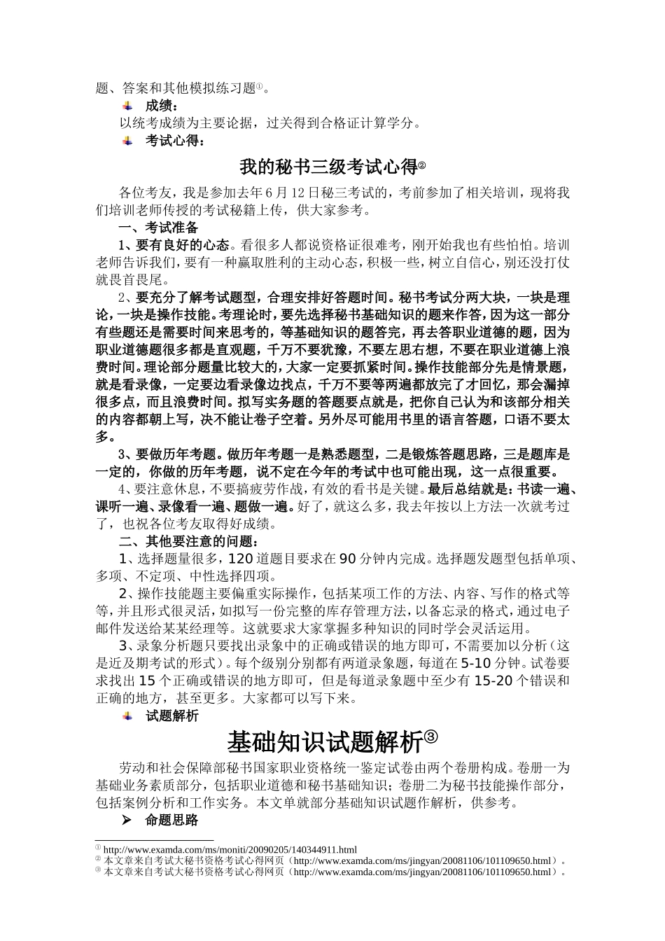 第一讲 秘书课程知识点梳理汇总_第3页