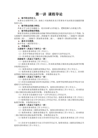 第一讲 秘书课程知识点梳理汇总