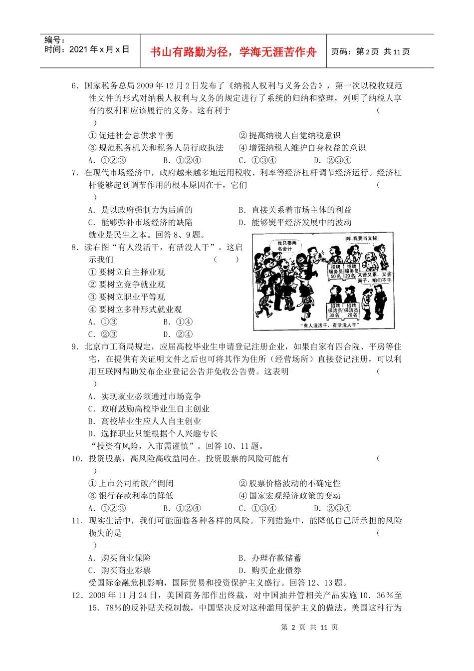 北京市东城区XXXX届上学期高三年级期末教学目标检测政..._第2页