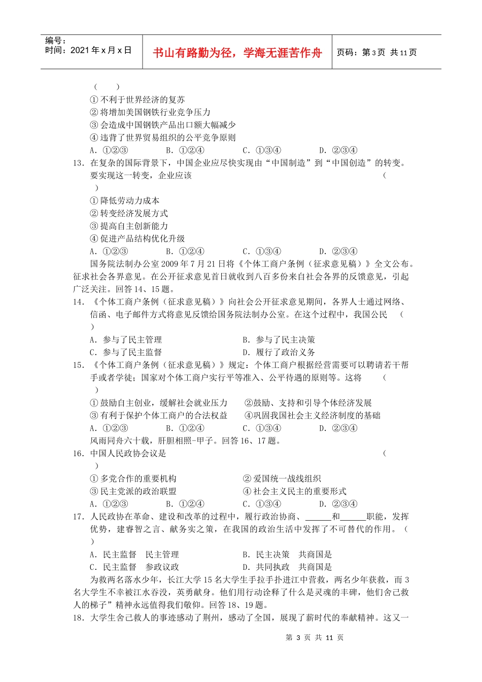 北京市东城区XXXX届上学期高三年级期末教学目标检测政..._第3页