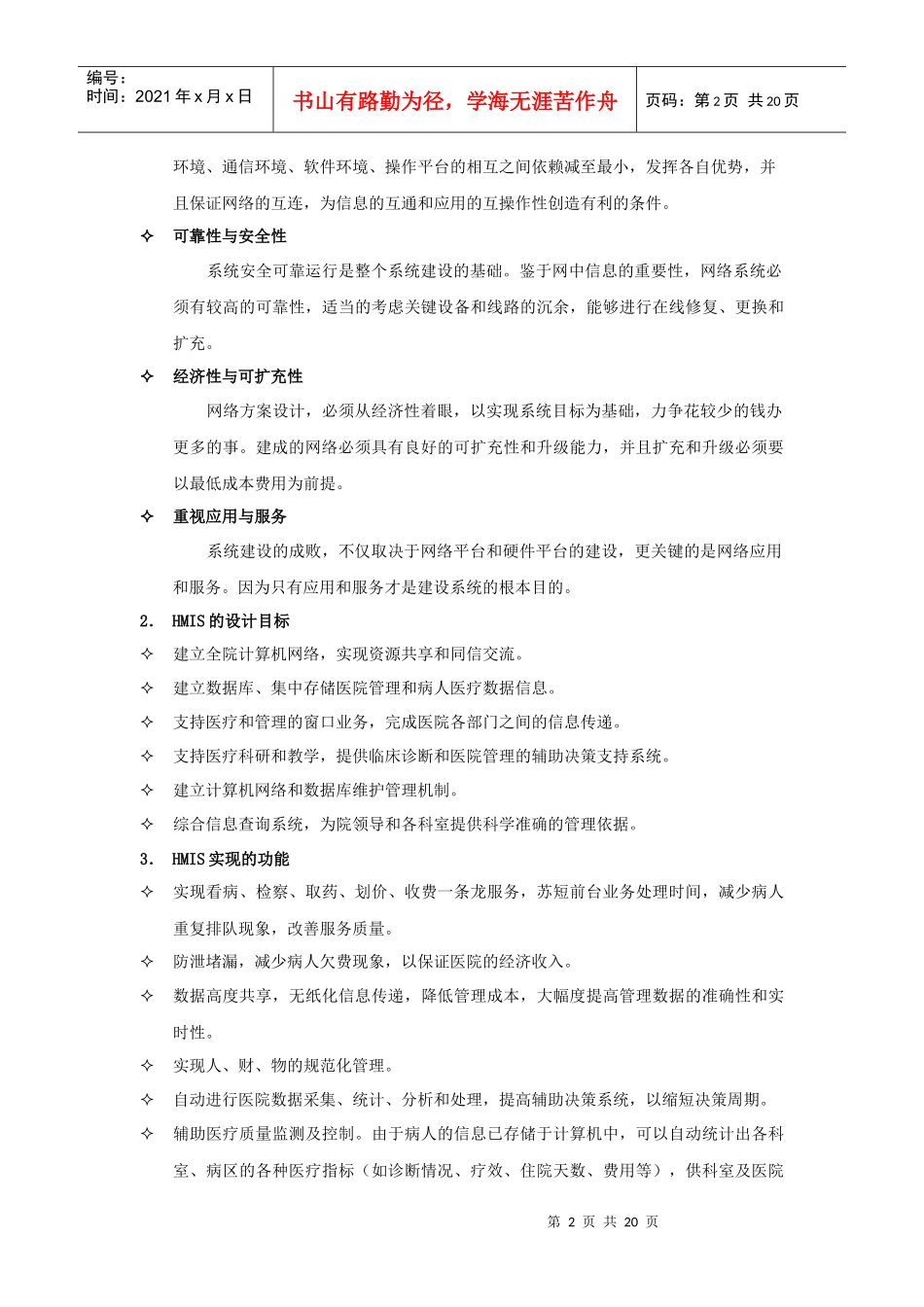 医院管理信息系统解决方案概述_第2页