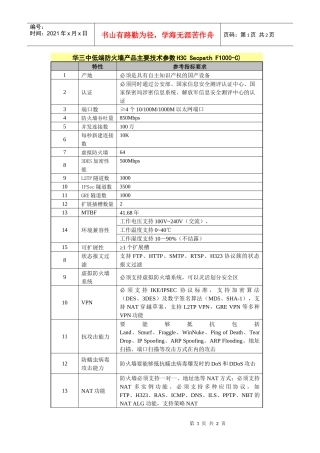 华三中低端防火墙产品主要技术参数H3CSecpathF1