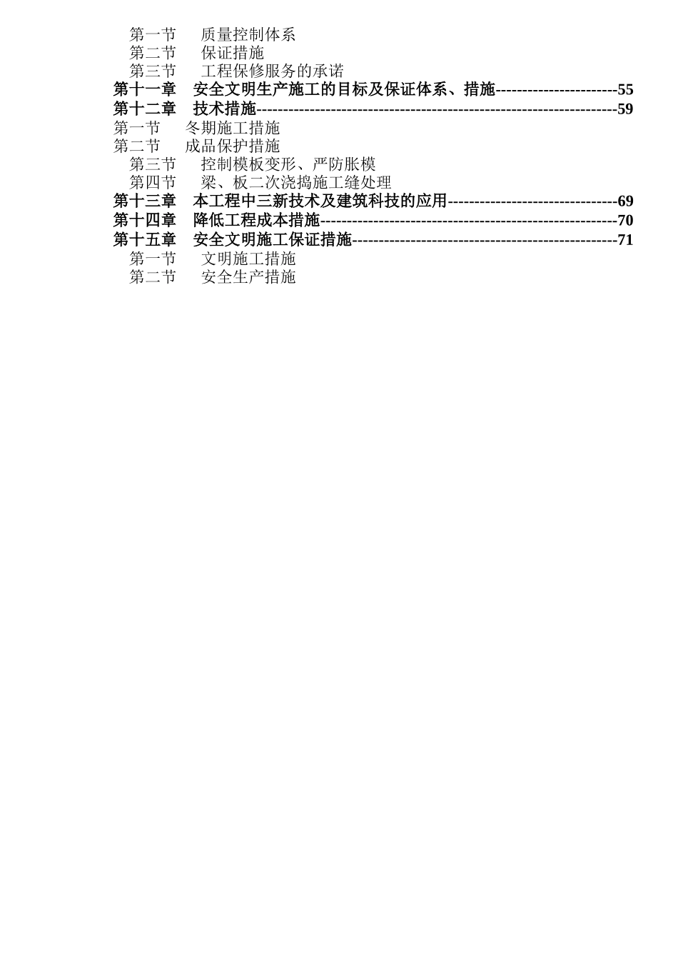 土建工程施工组织设计( 98页)_第2页