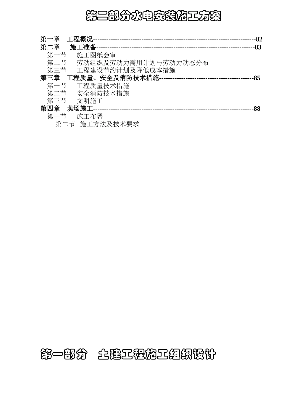 土建工程施工组织设计( 98页)_第3页