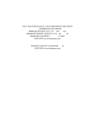 园林生物技术