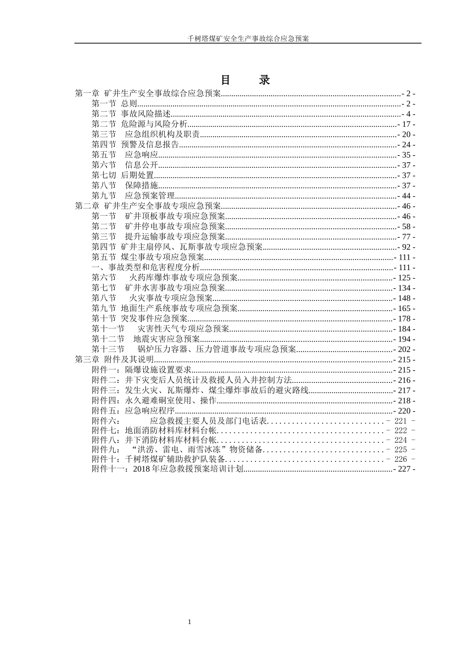 千树塔煤矿2018年生产安全事故应急预案1_第1页