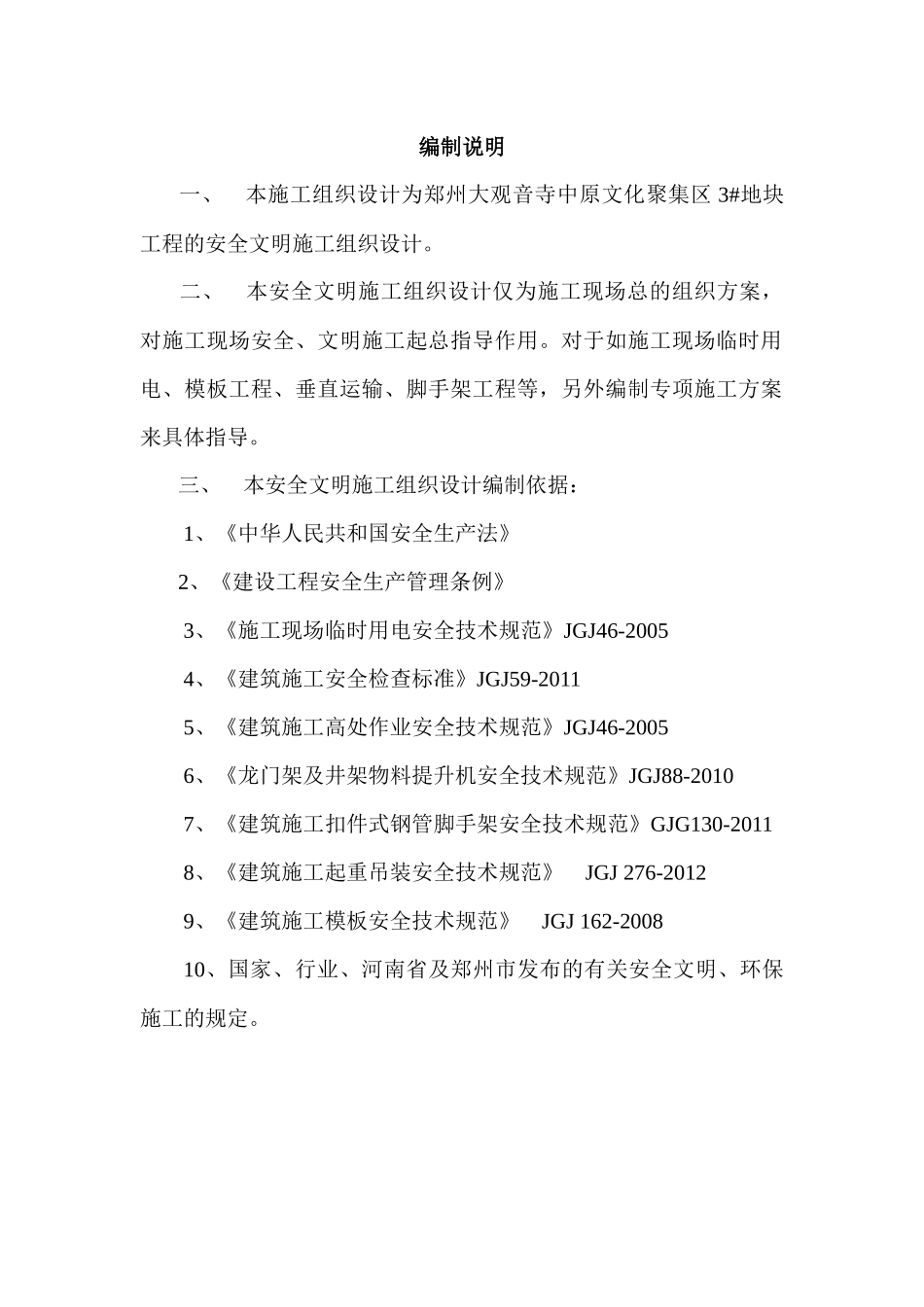 安全施工组织设计(修复的)_第2页