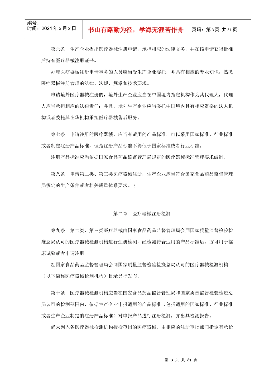 医疗器械注册管理办法(1)_第3页