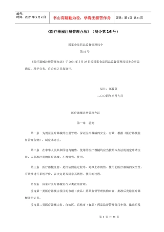 医疗器械注册管理办法(1)