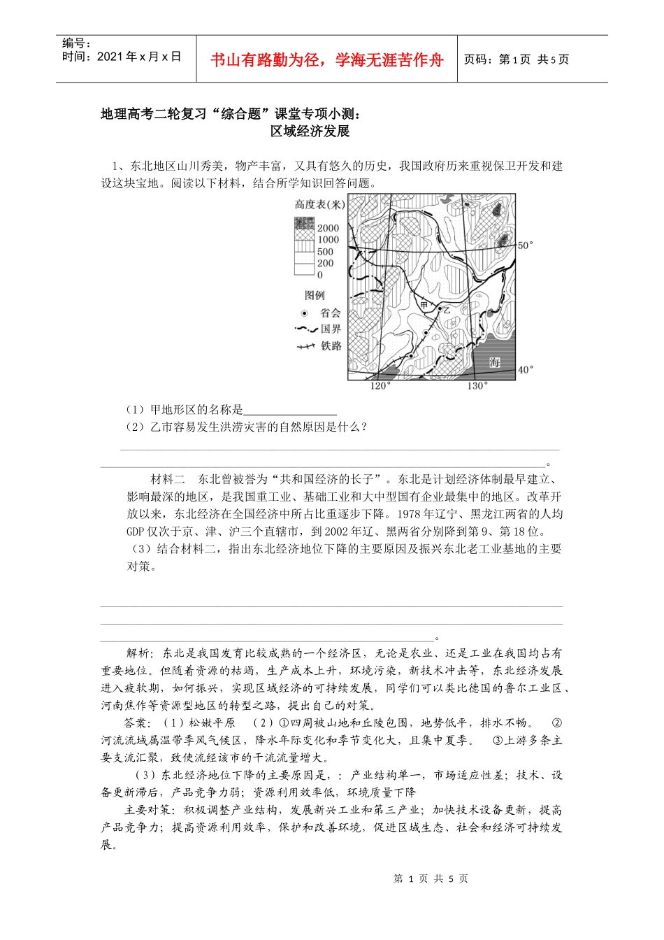 区域经济发展_第1页