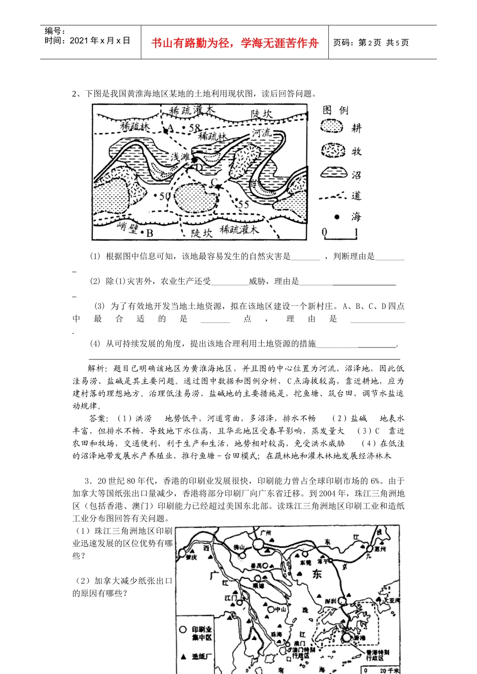 区域经济发展_第2页