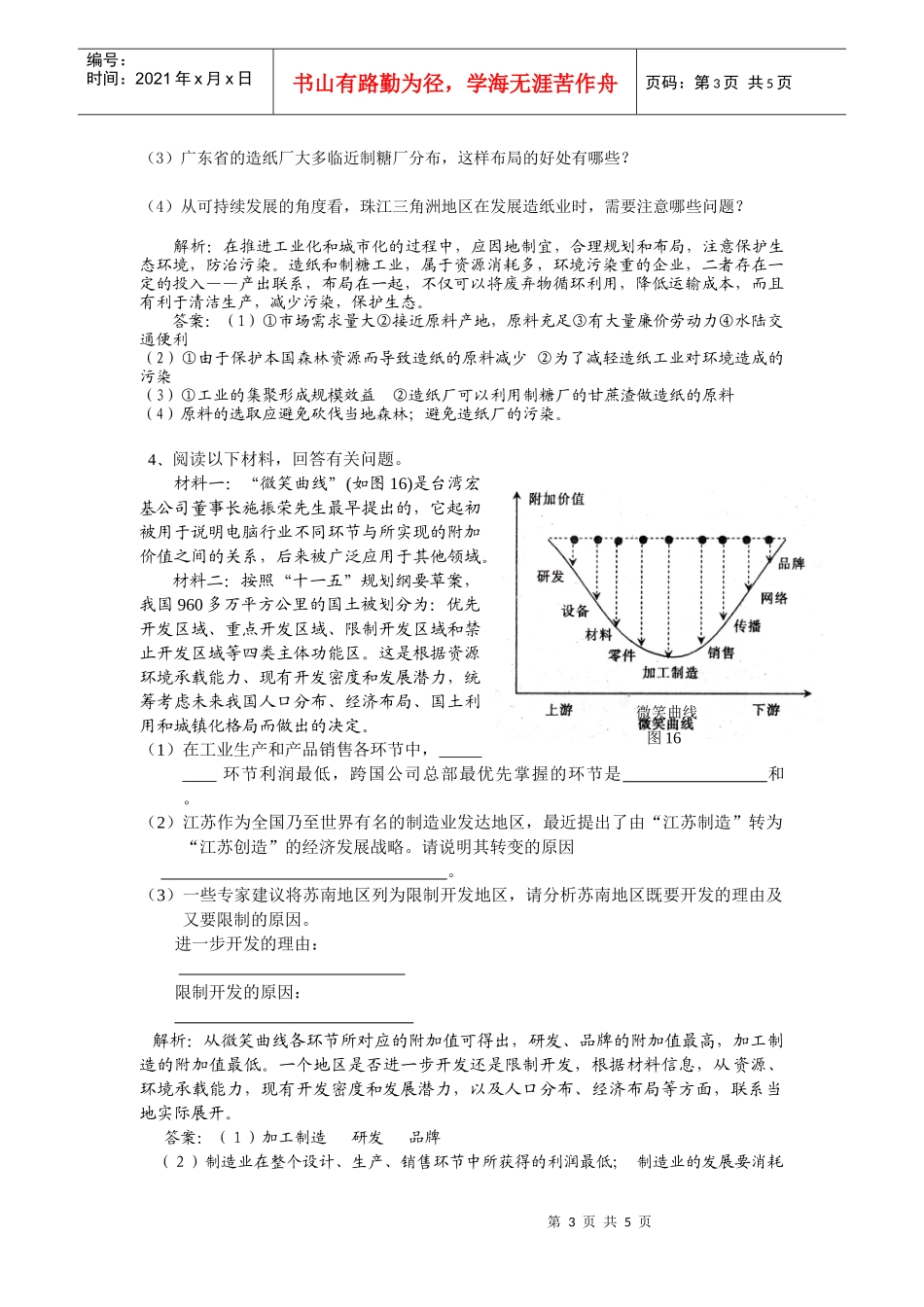 区域经济发展_第3页