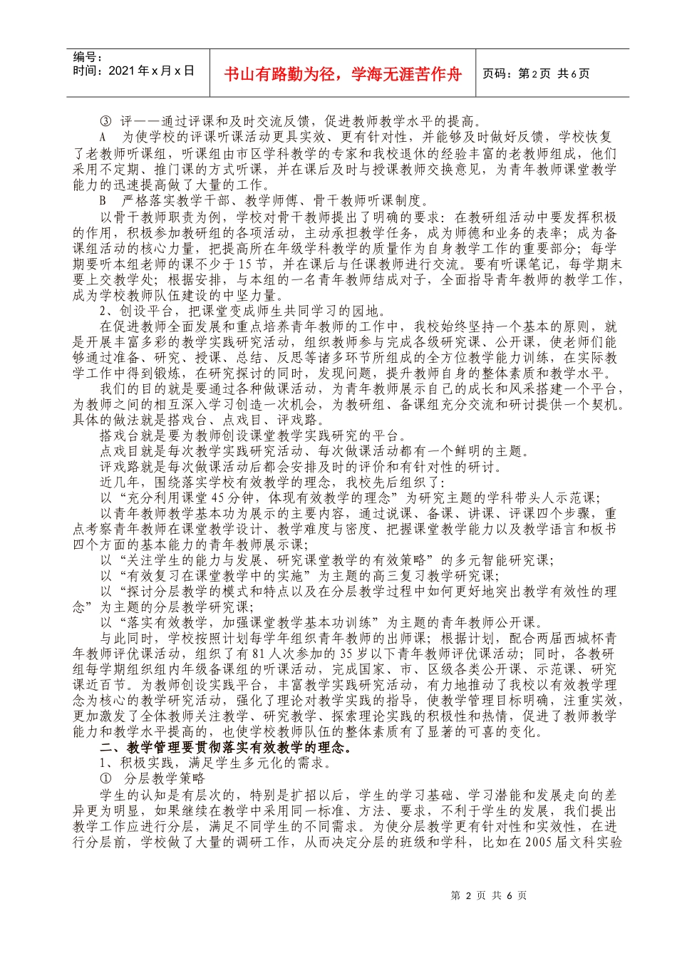 北京师大二附中教学管理策略(转贴)_第2页