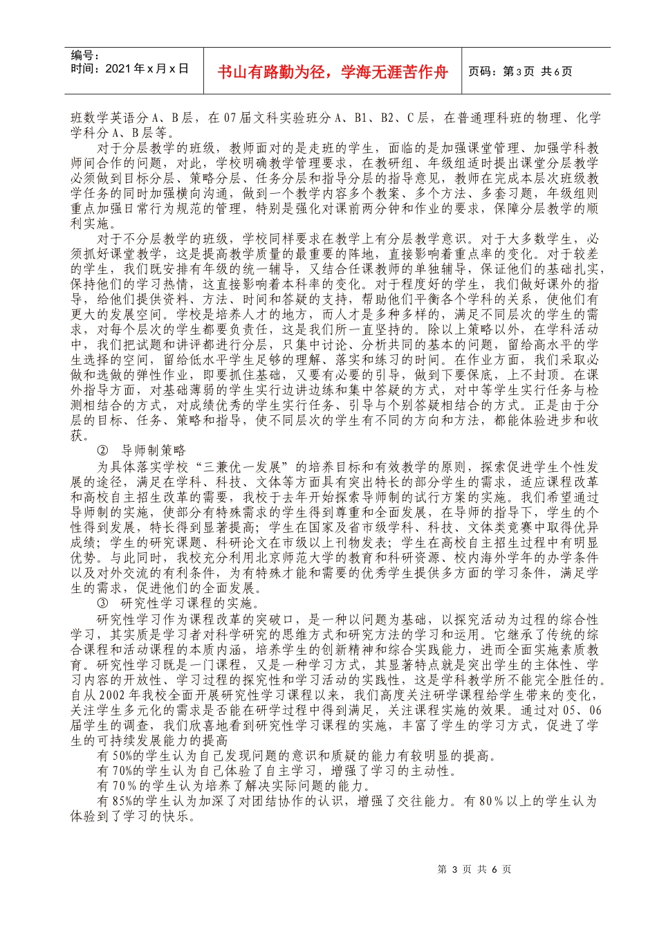 北京师大二附中教学管理策略(转贴)_第3页